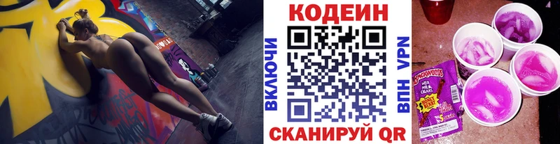 Кодеиновый сироп Lean напиток Lean (лин) Новоуральск
